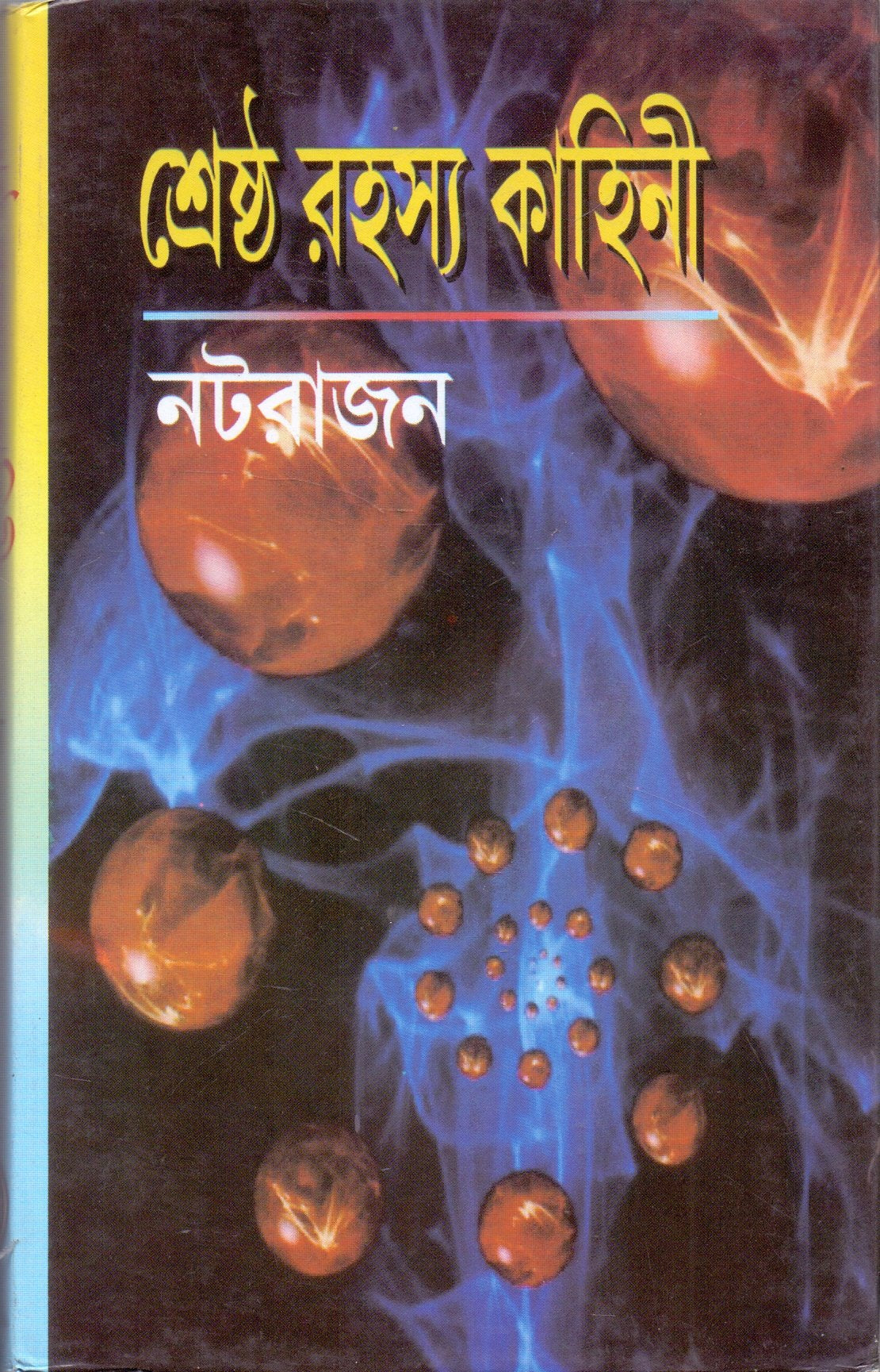 Shrestha Rahasya Kahini - Retail Maharaj