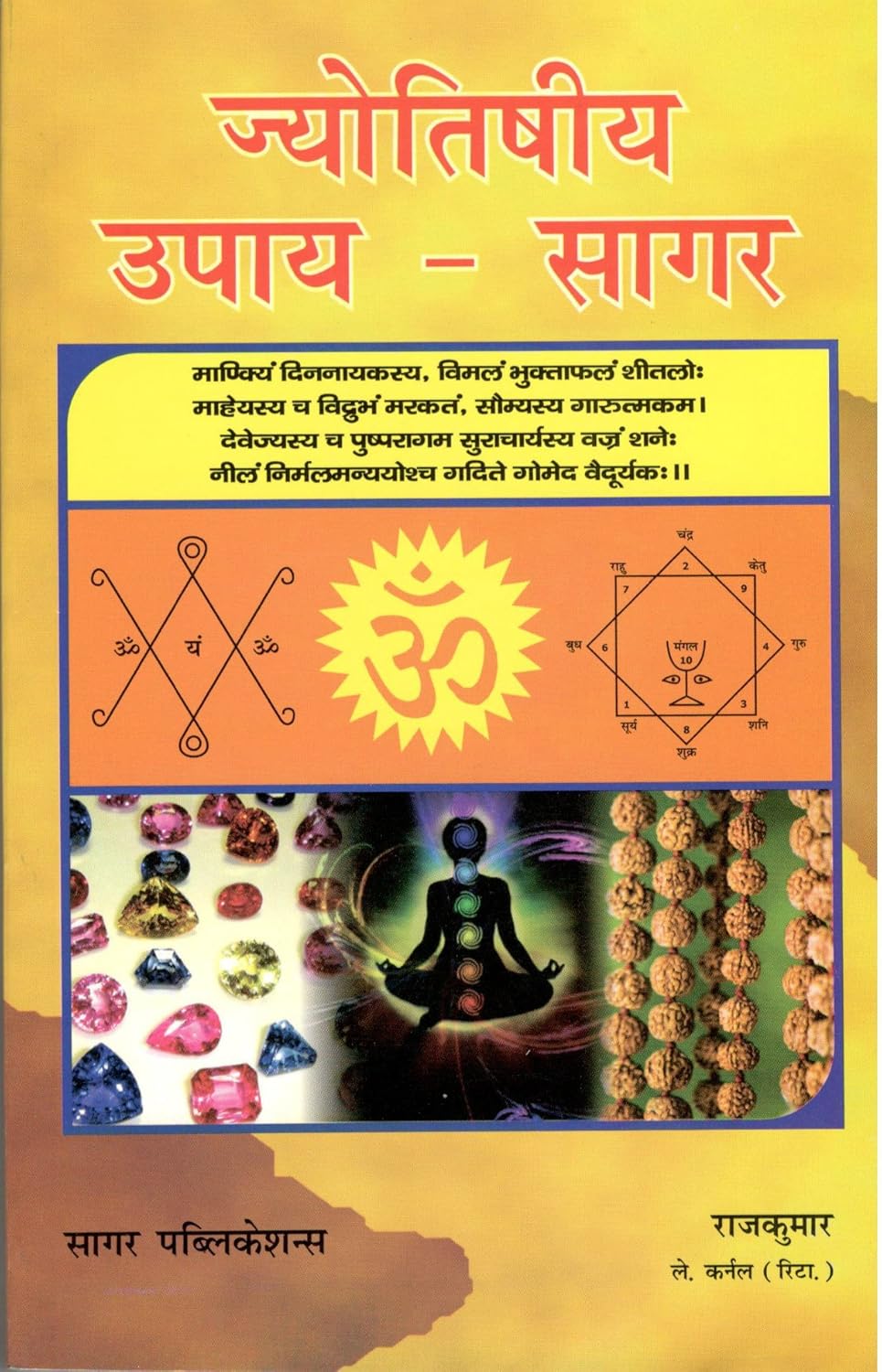 ज्योतिषीय उपाय सागर: Jyotish Upaya Sagar - Retail Maharaj