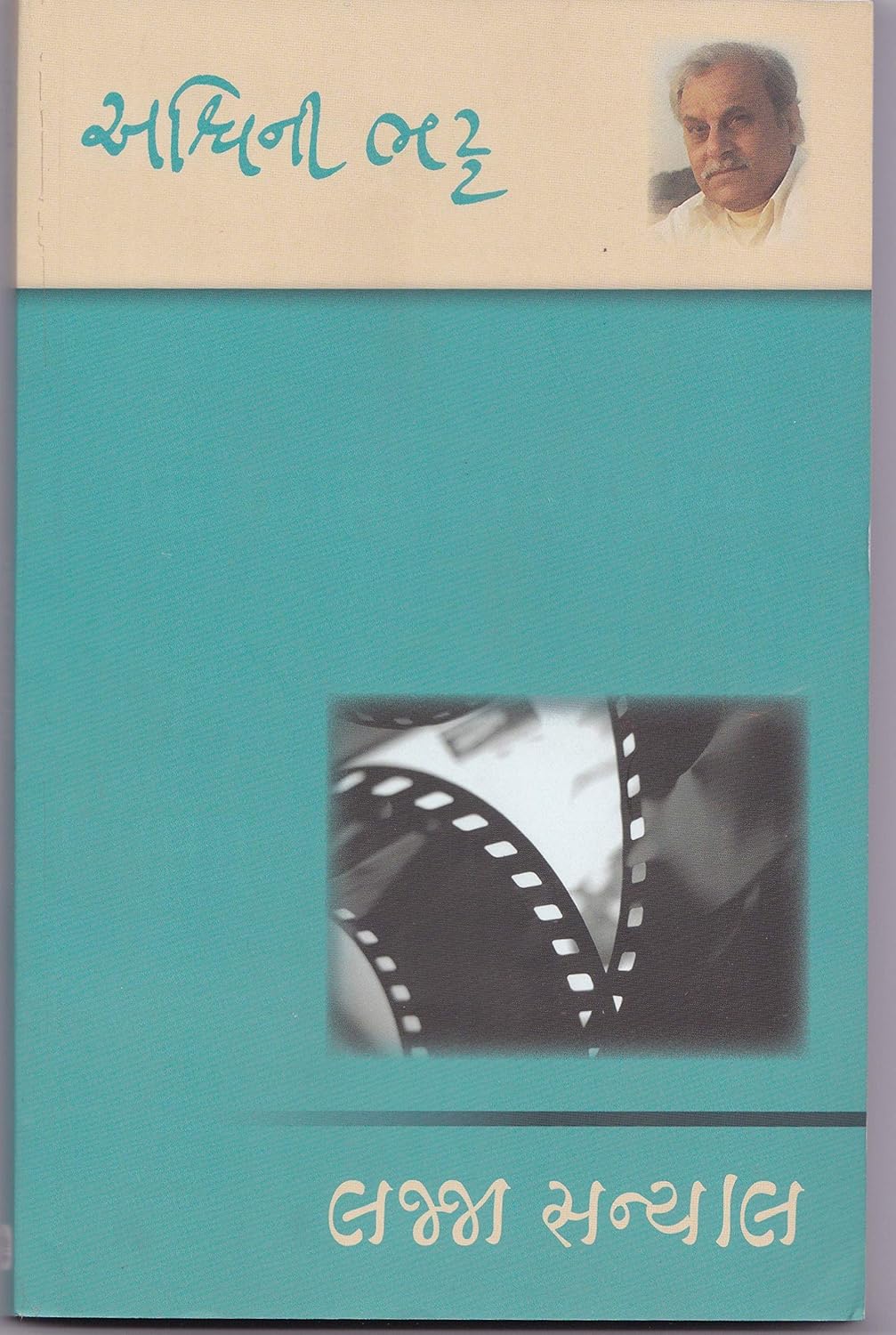 Lajja Sanyal - Retail Maharaj