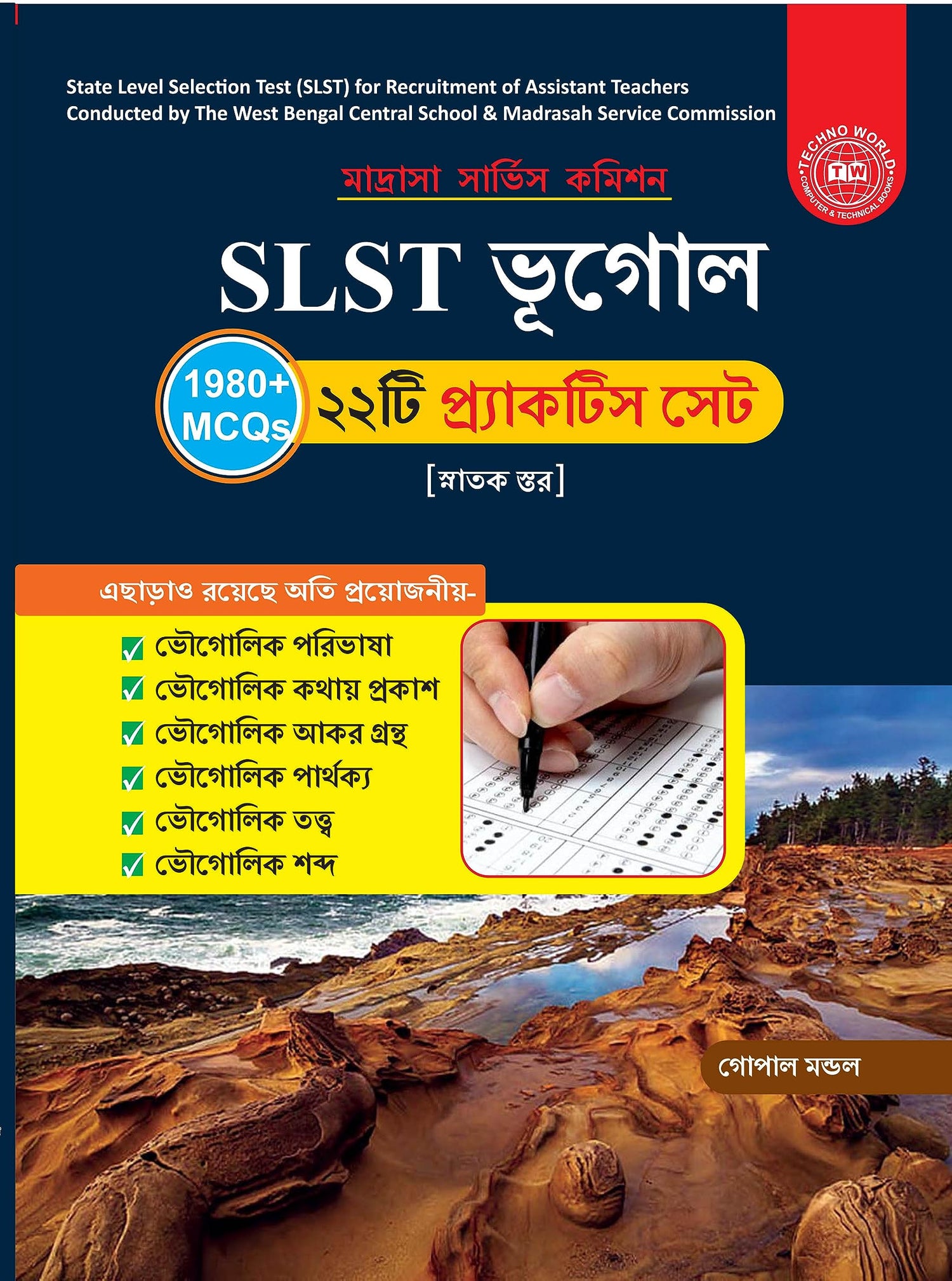 Slst Bhugol - Retail Maharaj