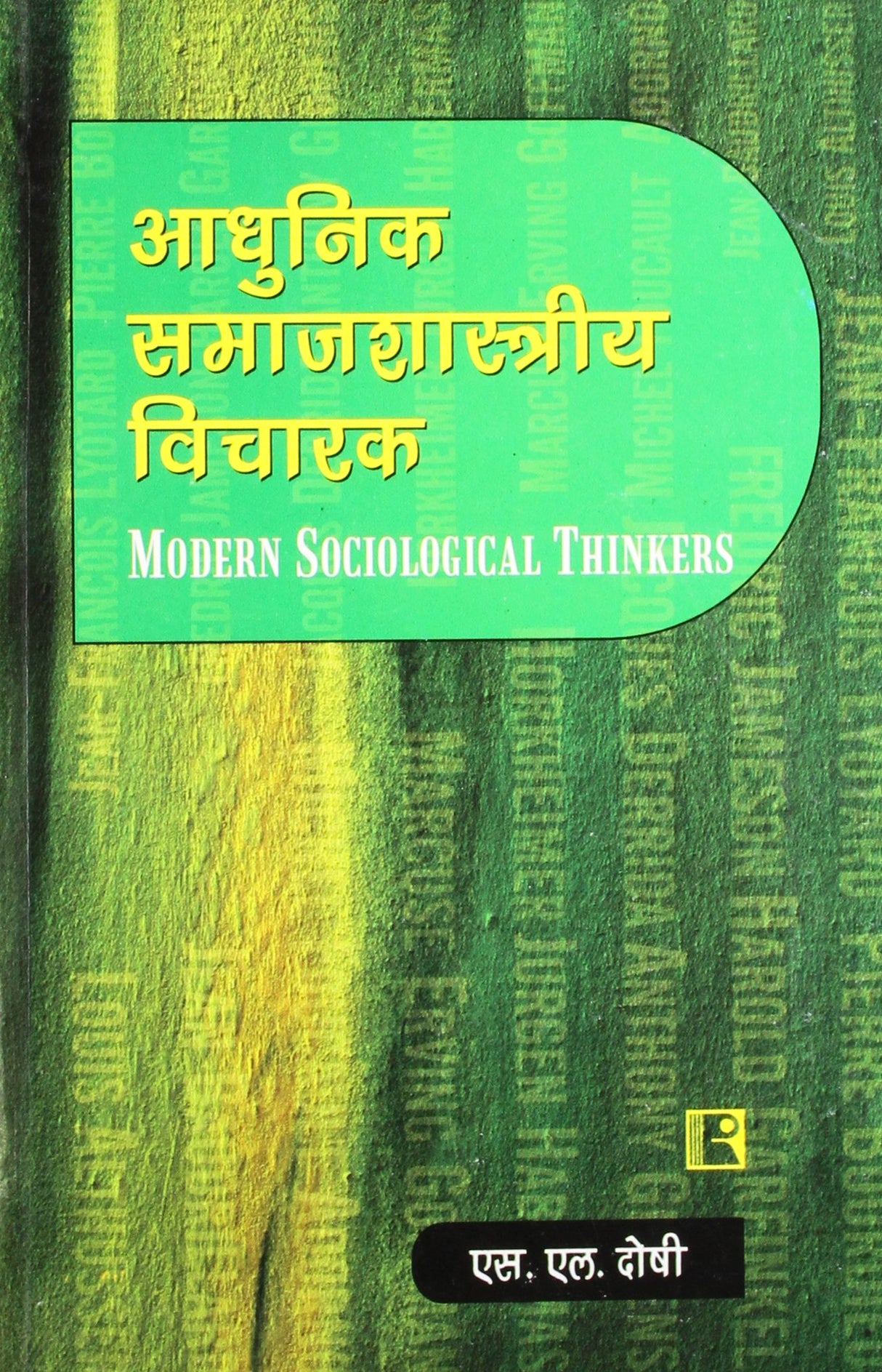 Adhunik Samajshastriya Vicharak (Modern Sociological Thinkers) (Hindi) - Retail Maharaj