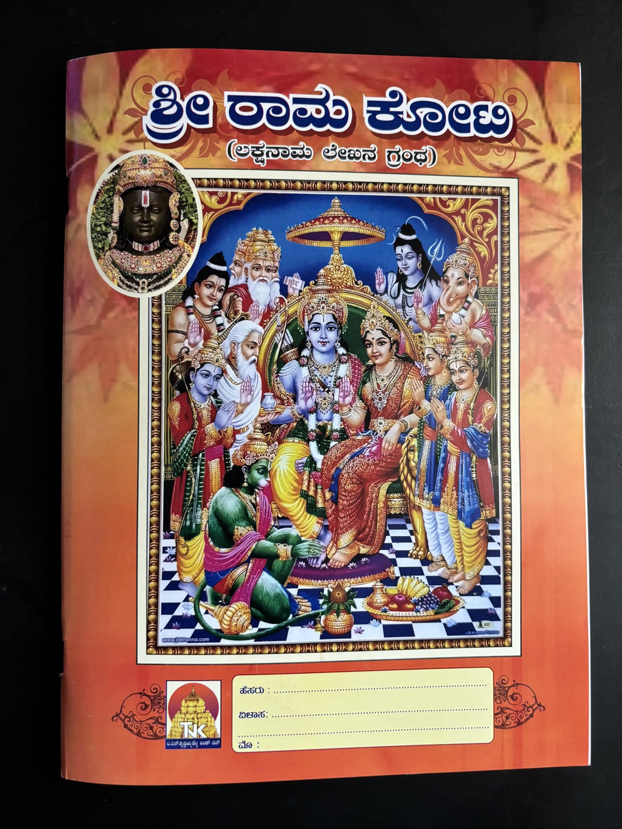 SRI RAMA KOTI (LAKSHA NAMA LEKHANA GRANTHA - FOR WRITING SRIRAM NAME 1 LAKH TIMES - KANNADA)
