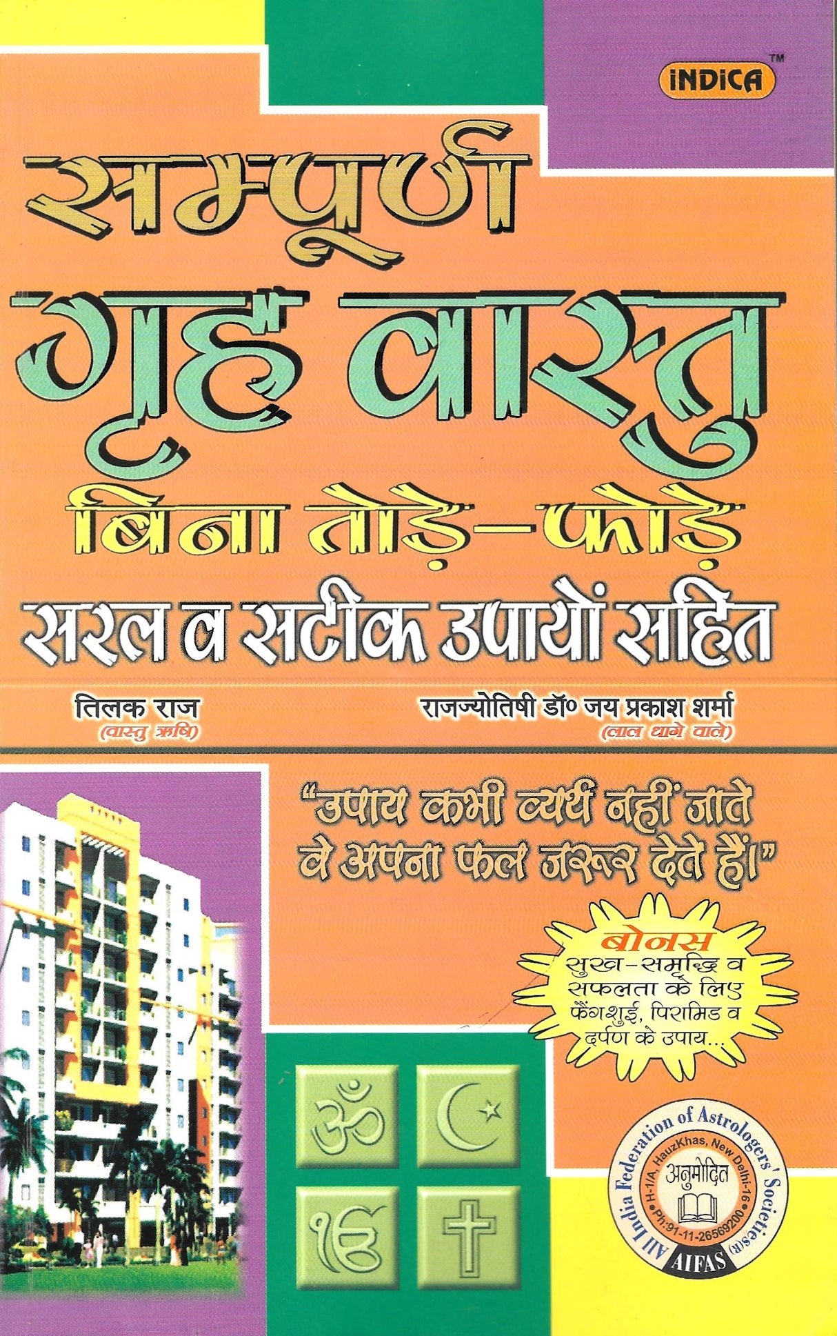 Sampurna Grah Vaastu Tode-Phode Saral Ve Santik Upayo Sahit - Retail Maharaj