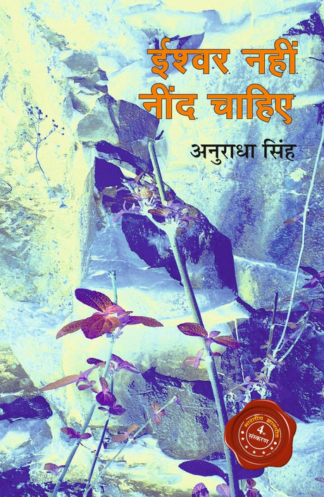 Ishwar Nahin Nind Chahiye - Retail Maharaj