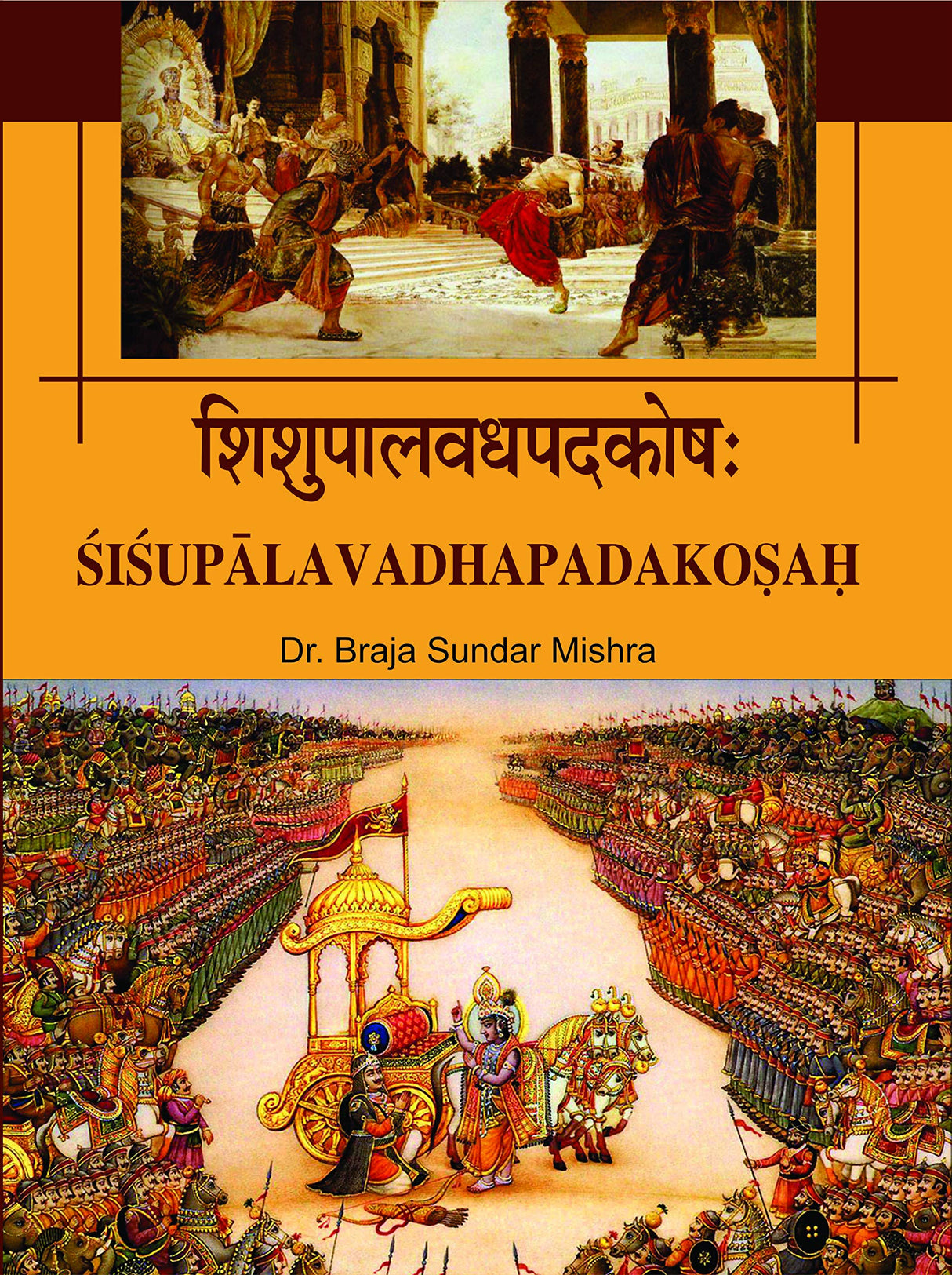 Sisupalavadhapadakosah - Retail Maharaj