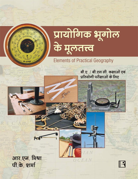 Prayogik Bhoogol Ke Multatva – Elements of Practical Geography - Retail Maharaj