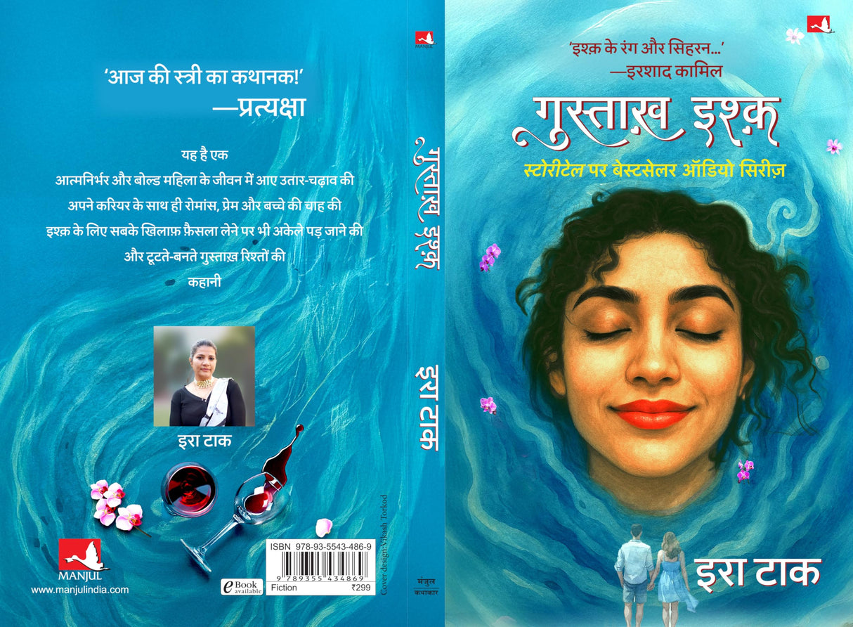 Gustakh Ishq | गुस्ताख़ इश्क़ (Hindi) - Retail Maharaj