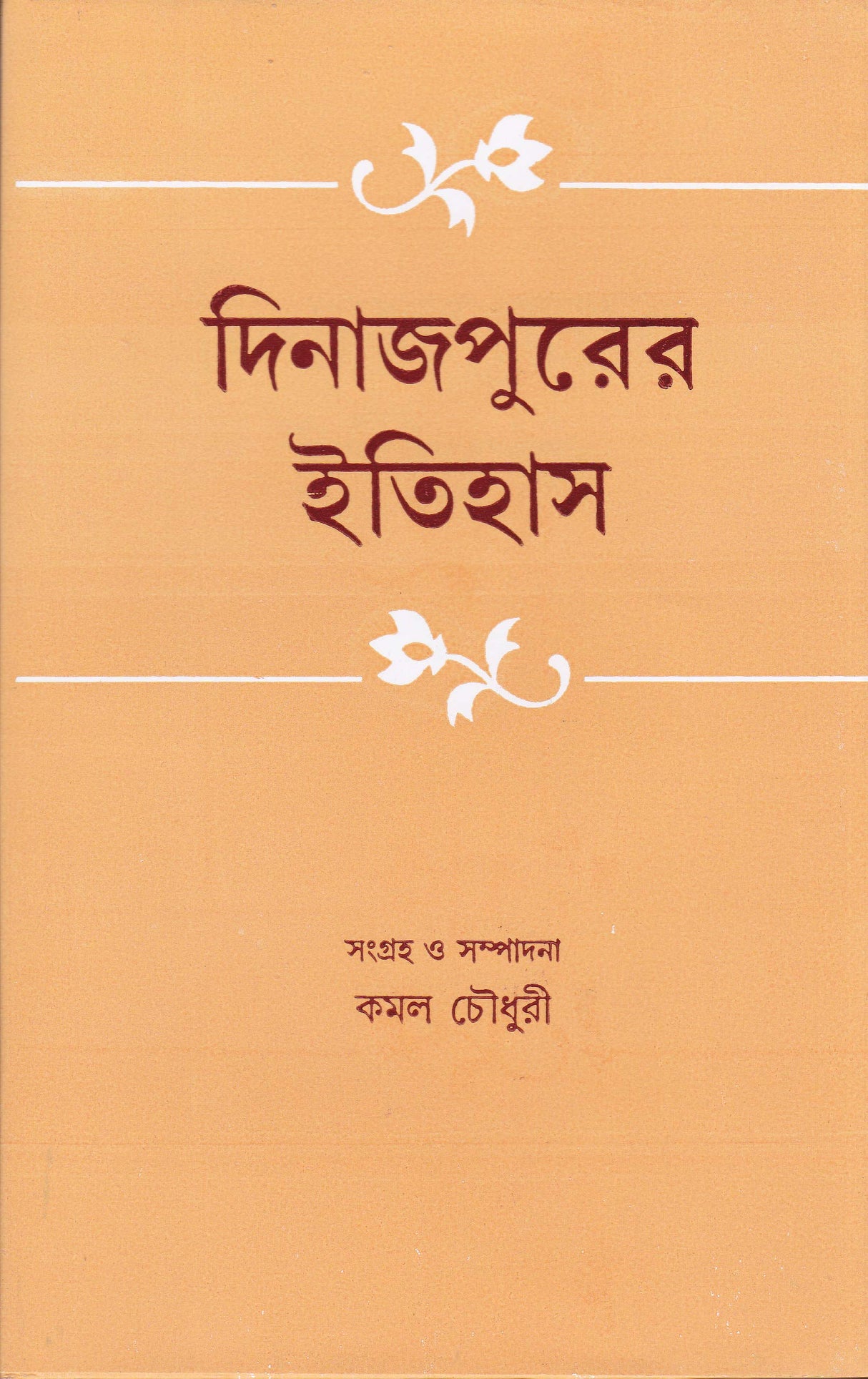 Dinajpurer Itihas - Retail Maharaj