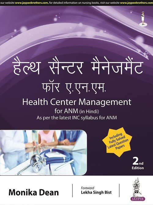 HEALTH CENTER MANAGEMENT FOR ANM (HINDI) AS PER THE LATEST INC SYLLABUS