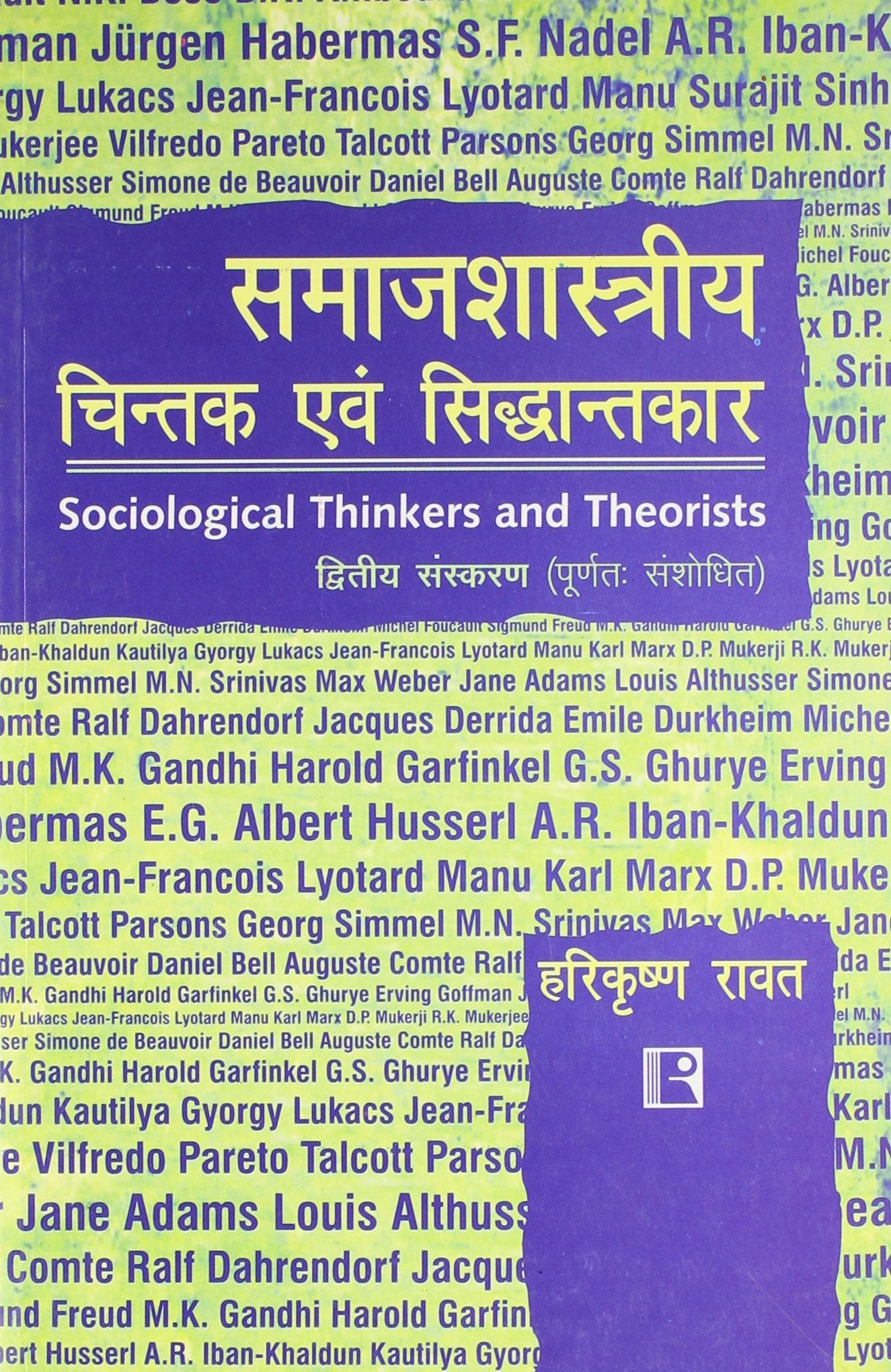 Samajshastriya Chintak Avam Sidhantkar (Sociological Thinkers and Theorists) Second Edition (Hindi) - Retail Maharaj