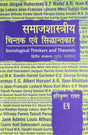 Samajshastriya Chintak Avam Sidhantkar (Sociological Thinkers and Theorists) Second Edition (Hindi) - Retail Maharaj