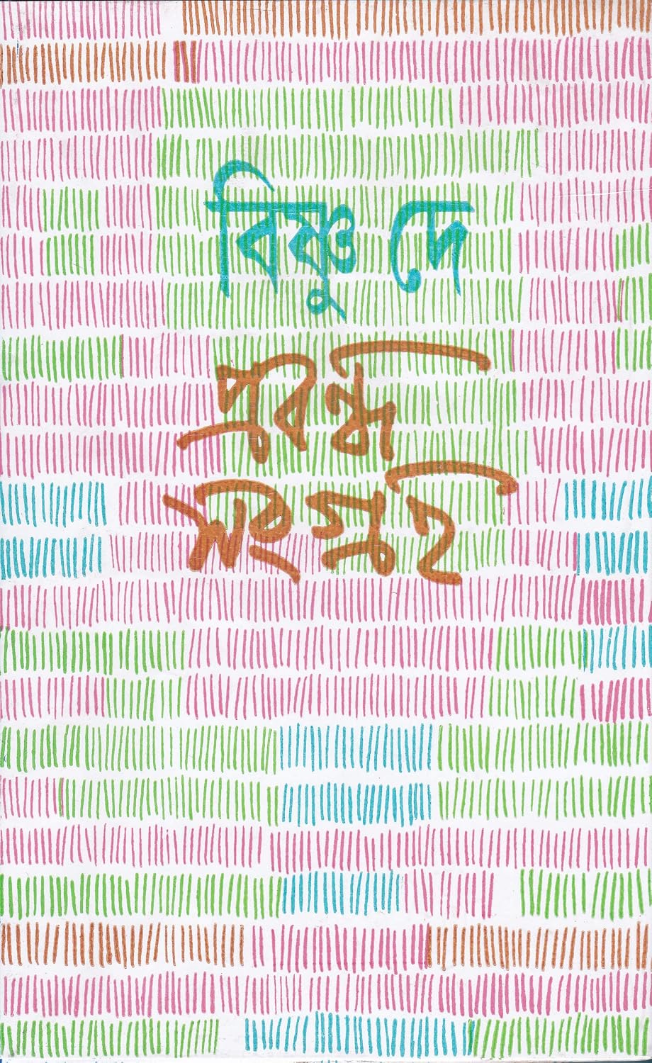 Prabandha Samgraha (Vol - 2) - Retail Maharaj