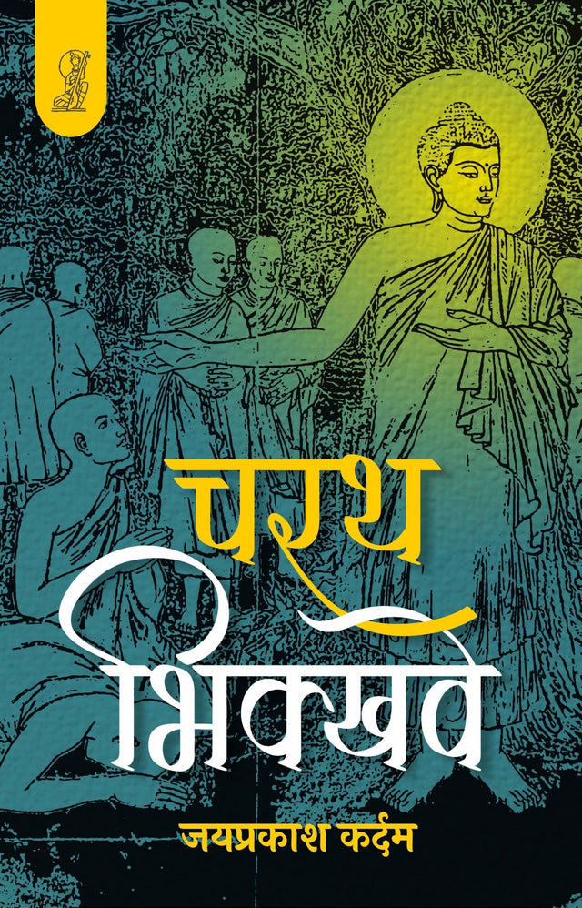 Charath Bhikkhave - Retail Maharaj