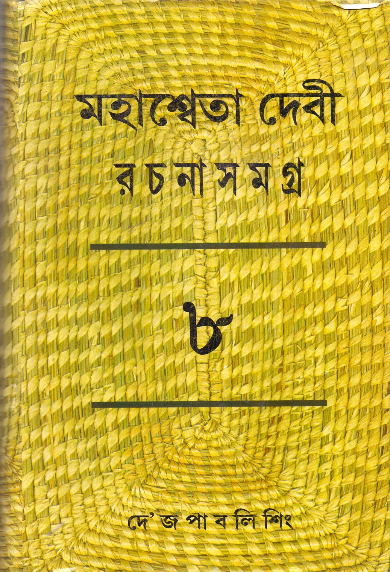 Mahasweta Devi Rachanasamagra (Vol - 7) - Retail Maharaj