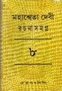 Mahasweta Devi Rachanasamagra (Vol - 7) - Retail Maharaj