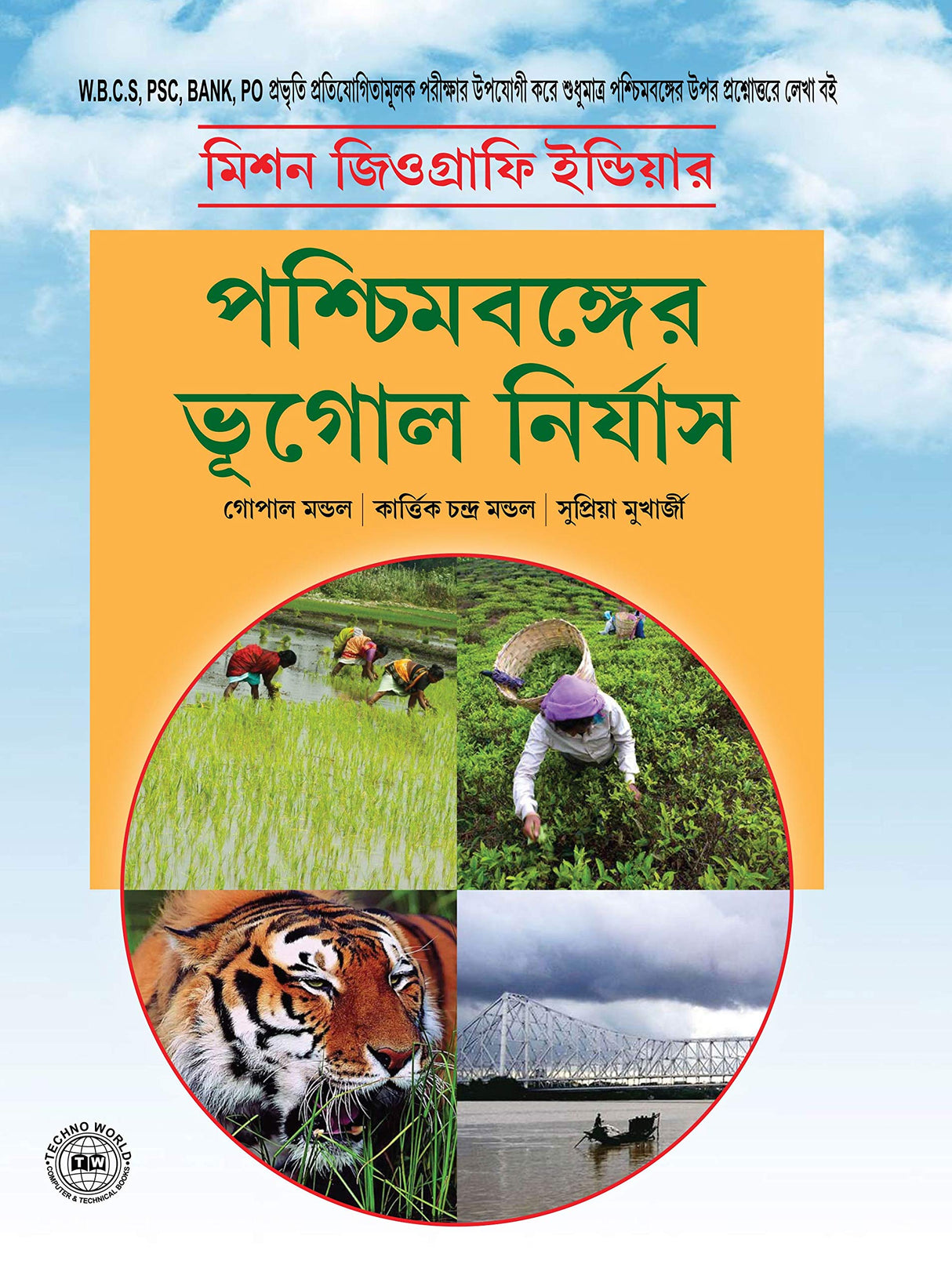 Paschimbanger Bhugol Niryas - Retail Maharaj