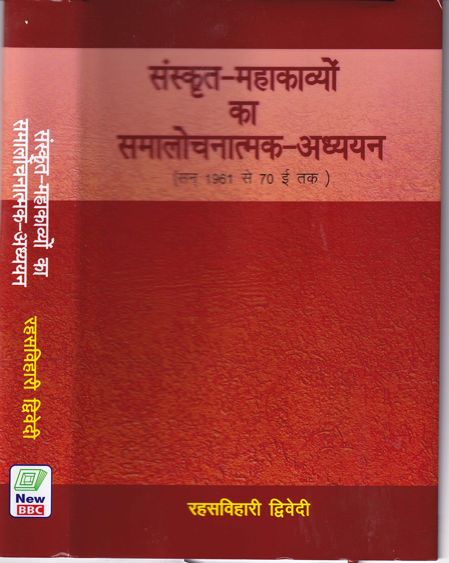 Samskrta-mahakavyom ka samalocanatmaka-adhyayana =: Sanskrit mahakavyon ka samalochanatmk adhyayan : San 1961 se 70 I. taka (Hindi Edition) - Retail Maharaj