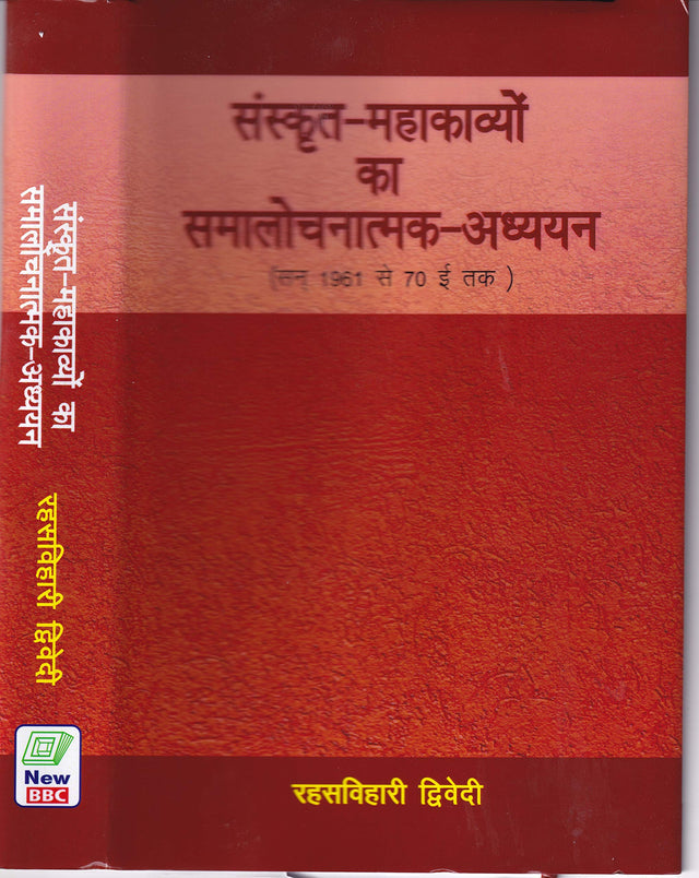 Samskrta-mahakavyom ka samalocanatmaka-adhyayana =: Sanskrit mahakavyon ka samalochanatmk adhyayan : San 1961 se 70 I. taka (Hindi Edition) - Retail Maharaj