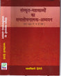 Samskrta-mahakavyom ka samalocanatmaka-adhyayana =: Sanskrit mahakavyon ka samalochanatmk adhyayan : San 1961 se 70 I. taka (Hindi Edition) - Retail Maharaj