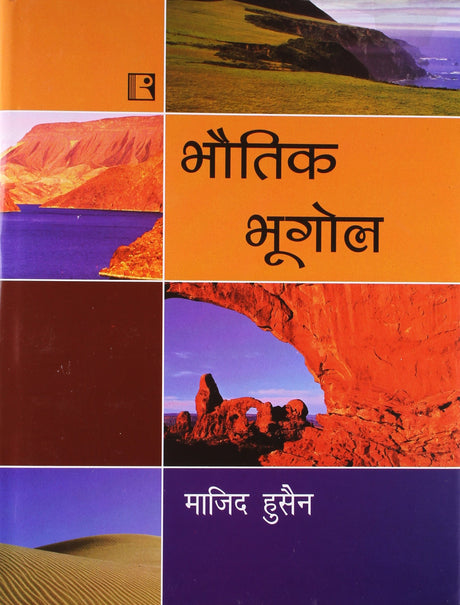Bhautik Bhugol (Physical Geography) - Retail Maharaj