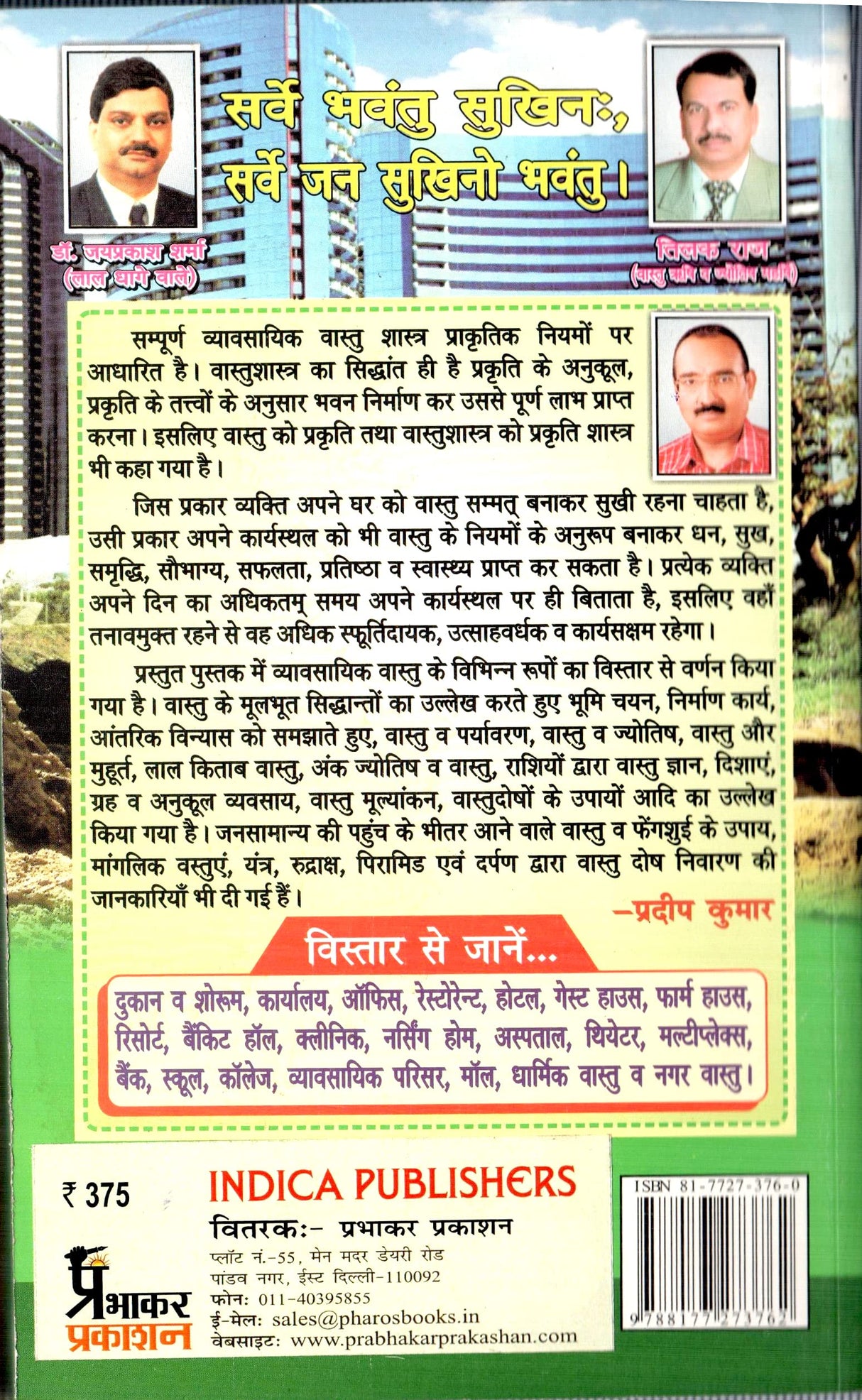 Sampuran Vayavasayik Vastu Bina Tode Phode Saral Evam Satik Upayon Sahit - Retail Maharaj