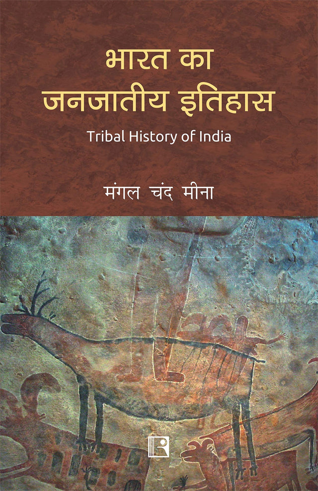 भारत का जनजातीय इतिहास (BHARAT KA JANJATIYA ITIHAS – Tribal History of India) - Retail Maharaj