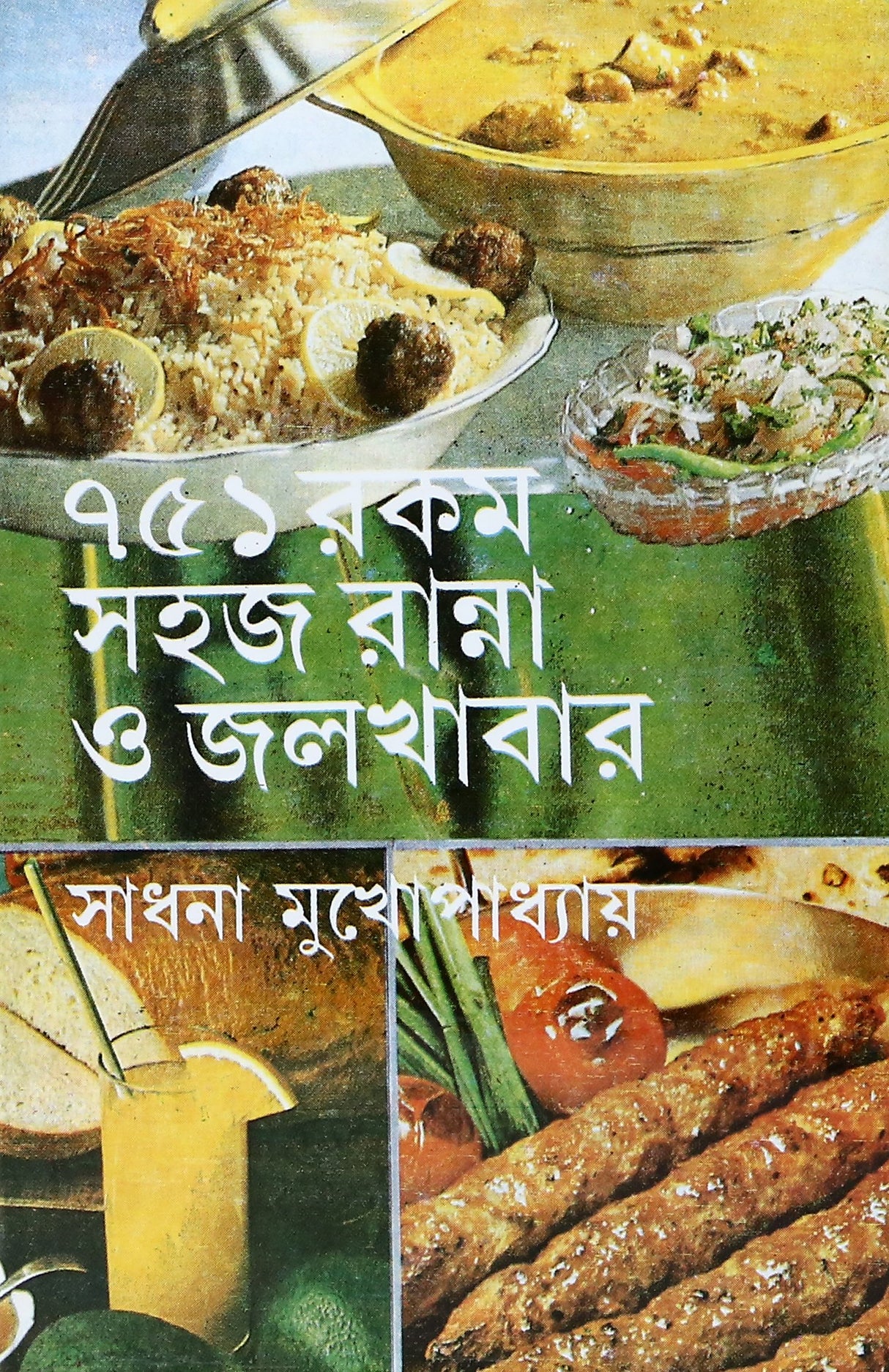 751 Rakam Ranna O Jalkhabar - Retail Maharaj