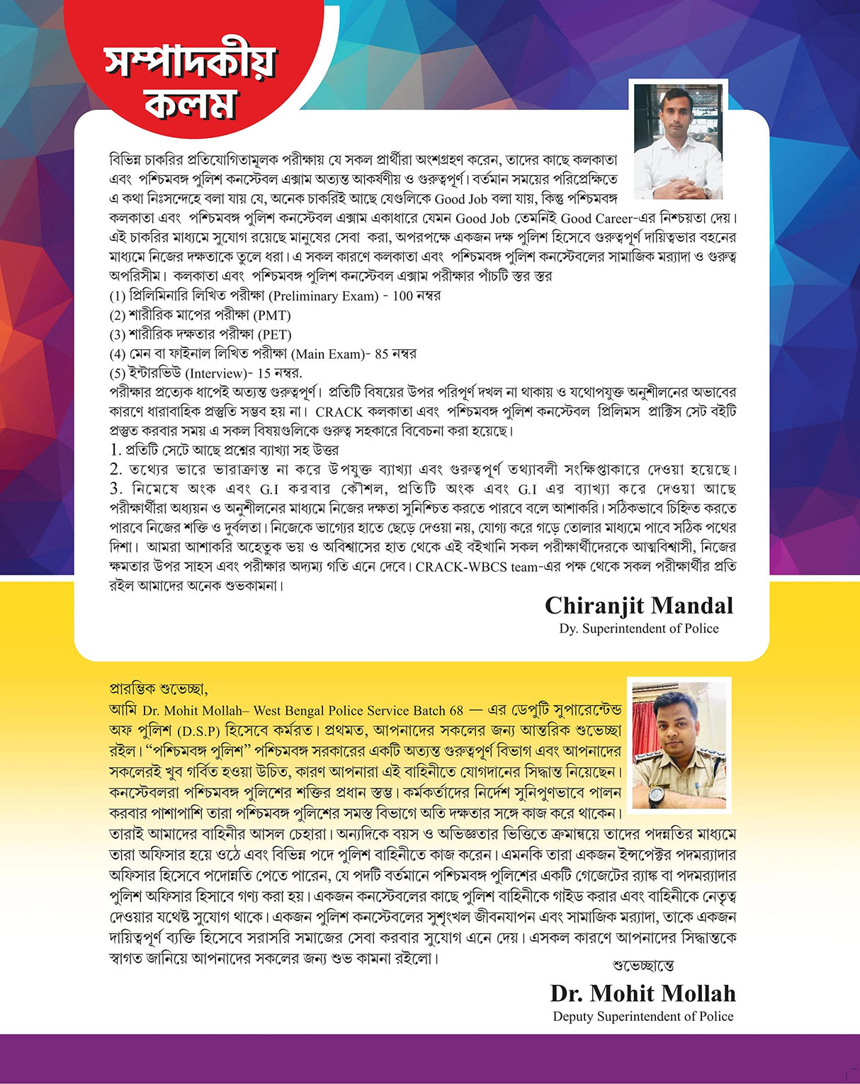 Kolkata - West Bengal Police Constable PRELIMS PRACTICE SETS - CRACK - Bengali Version - Retail Maharaj
