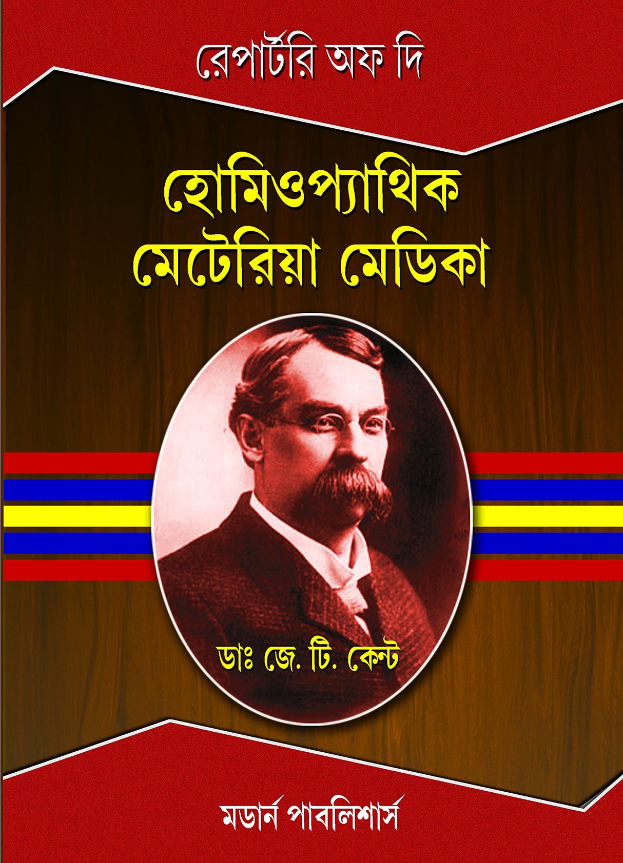 Repertory of the Homoeopathic Materia Medica "Bengali version" medical (Bengali Version) - Retail Maharaj