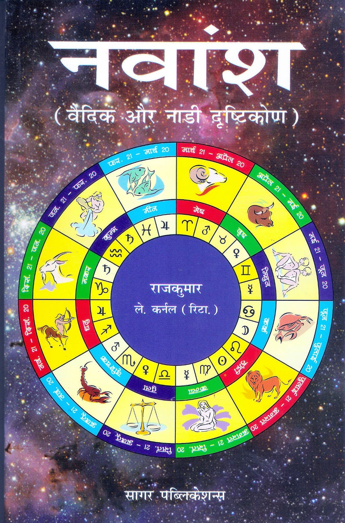 Navansh (Vedic aur Nadi Drishtikune) - Retail Maharaj