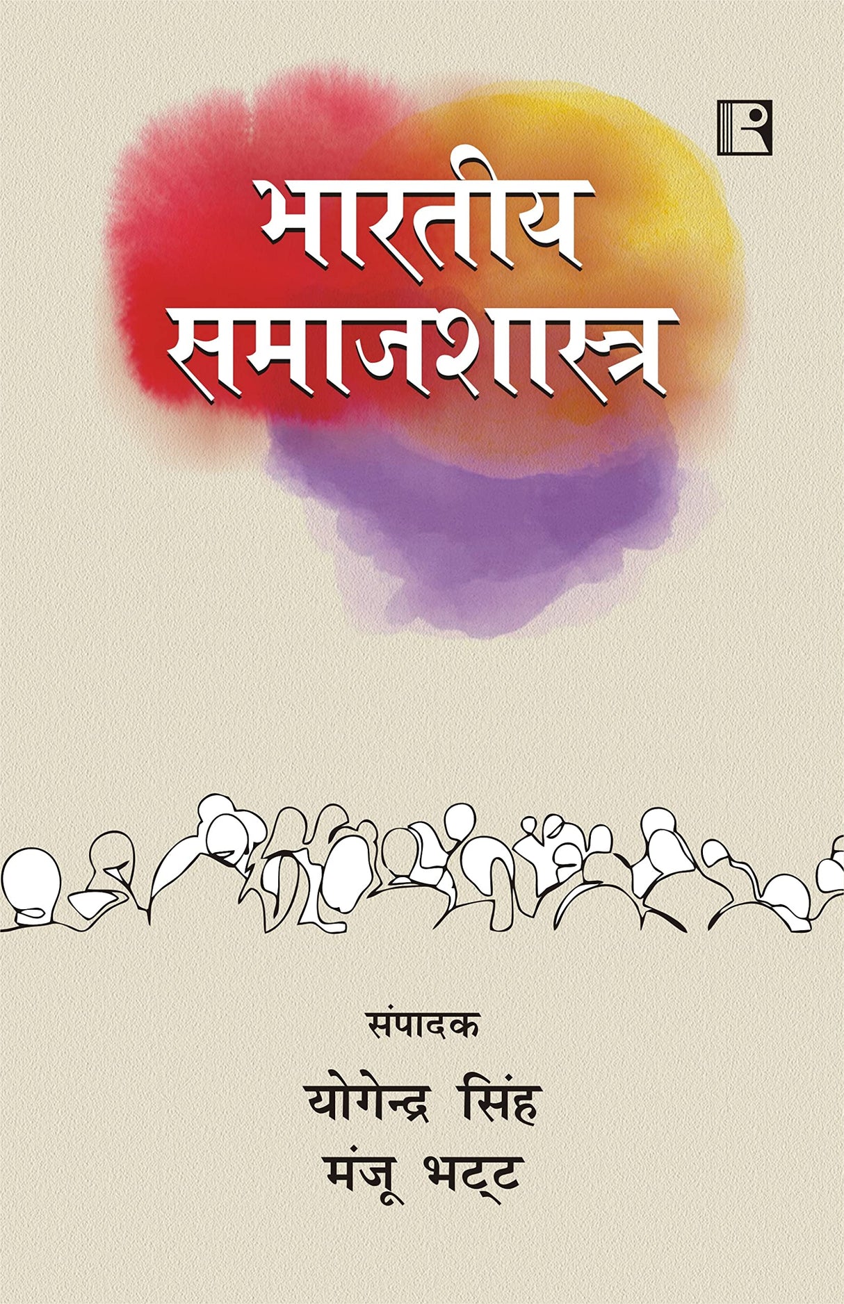 Bhartiya Samajshastra - Retail Maharaj