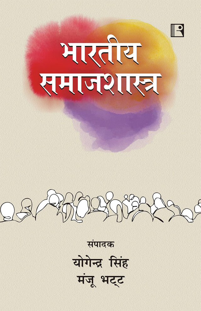 Bhartiya Samajshastra - Retail Maharaj