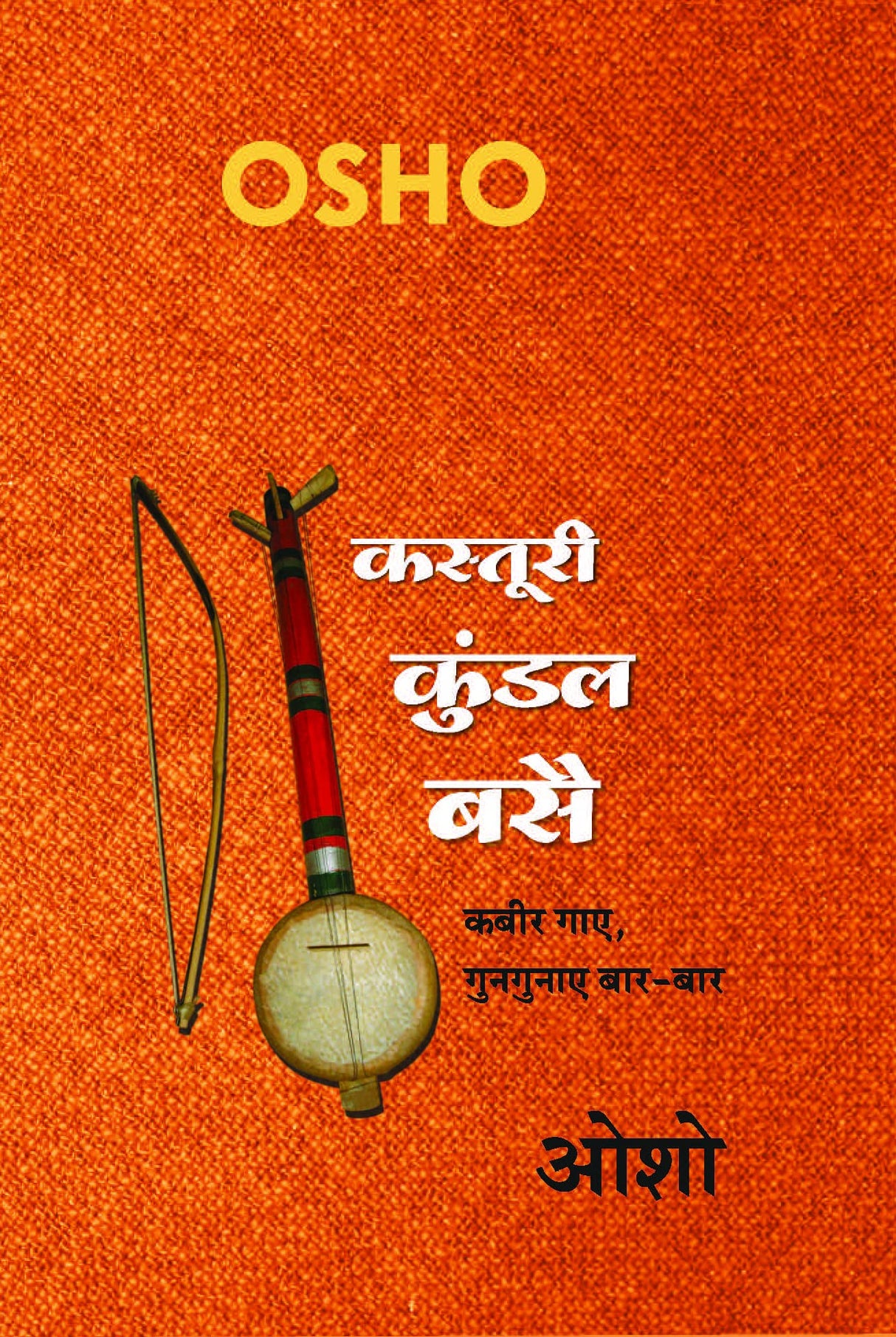 Kasturi Kundal Basai (कस्तूरी कुंडल बसे) - Retail Maharaj