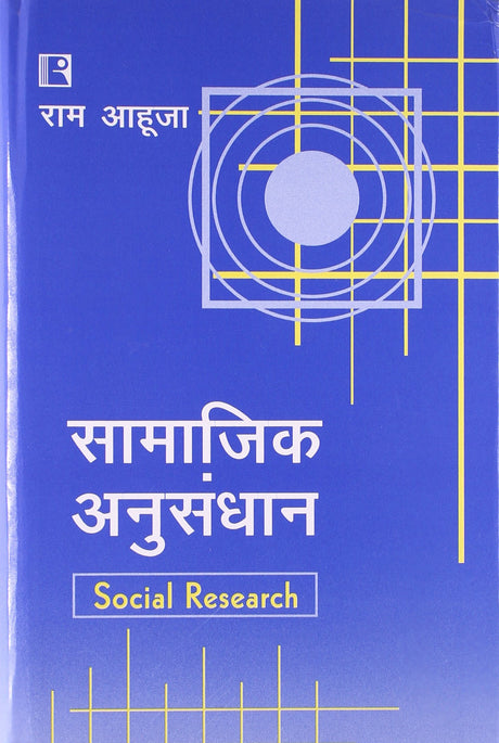 Samajik Anusandhan (Social Research) - Retail Maharaj