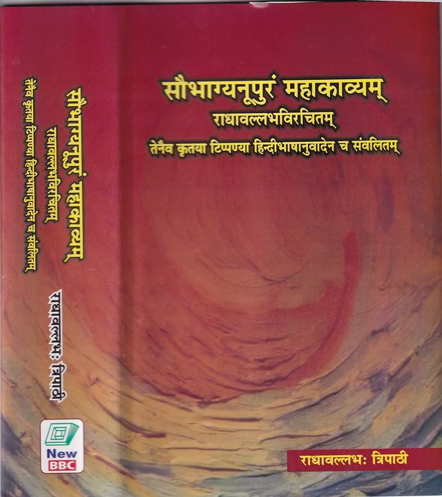 Saubhagyanupuram Mahakavyam (Radhavallabhavirchitam) - Retail Maharaj