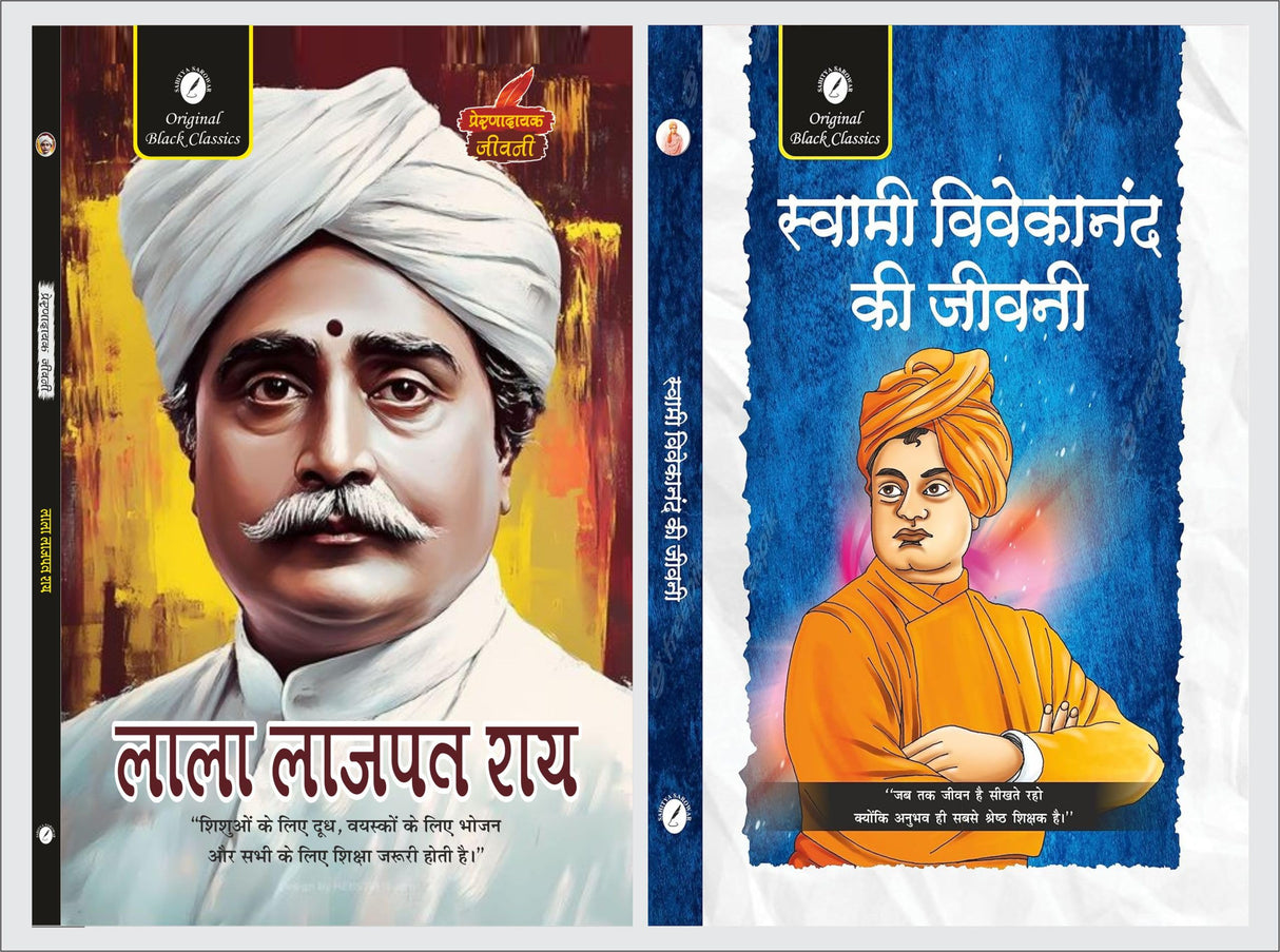 "Lala Lajpat Rai (Prernadayak Jeevani) and Swami Vivekananda ki Jeevani" | Set of 2 Hindi Inspirational Biographies - Retail Maharaj