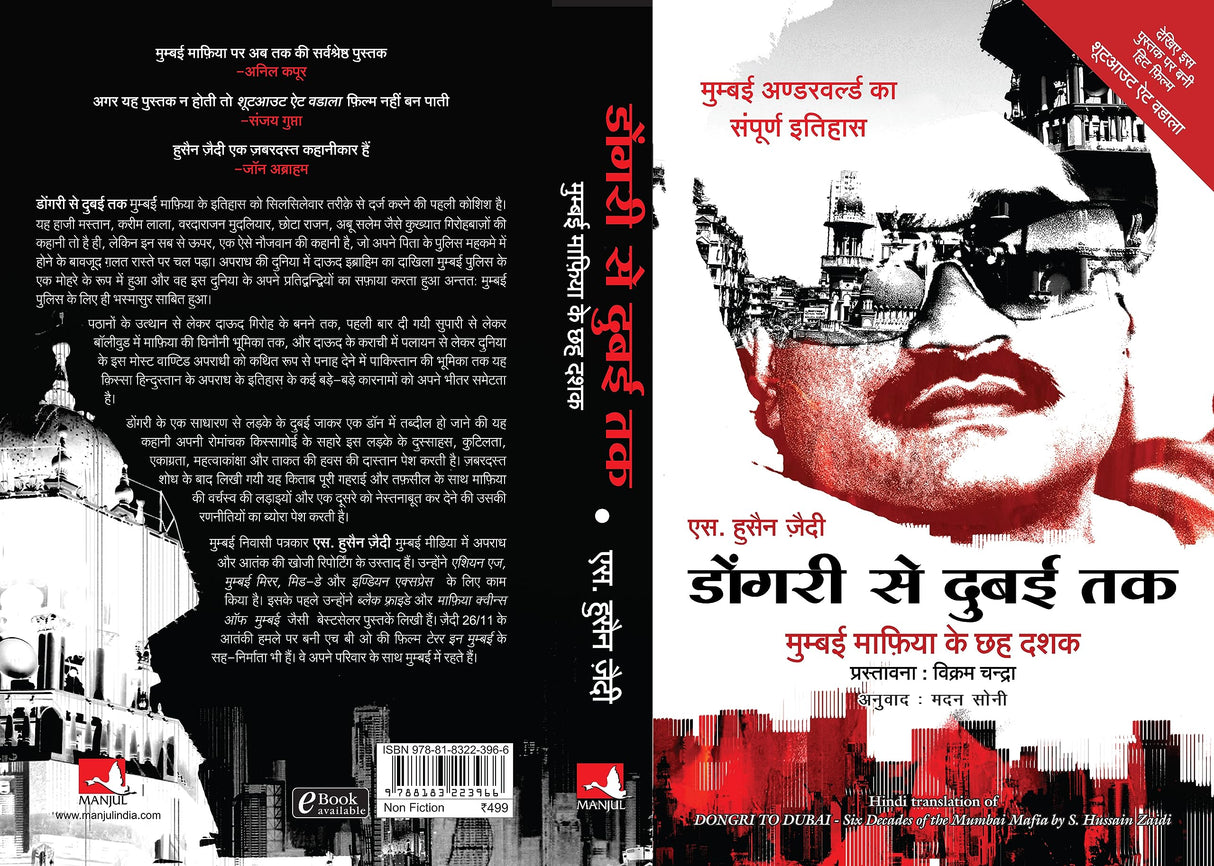 Dongri Se Dubai Tak (Hindi) - Retail Maharaj