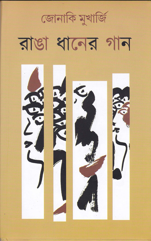 RANGA DHANER GAAN - Retail Maharaj