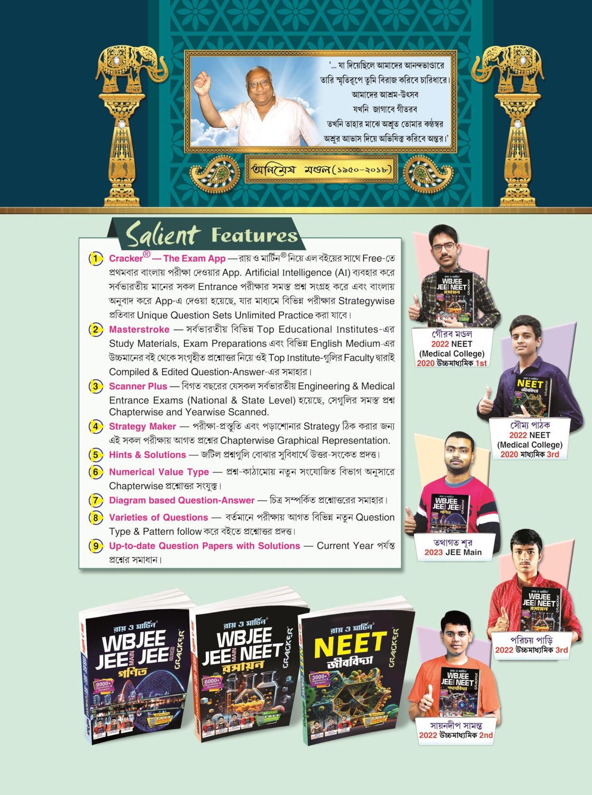 Ray & Martin WBJEE JEE MAIN NEET Padartha Bidya Cracker - Retail Maharaj