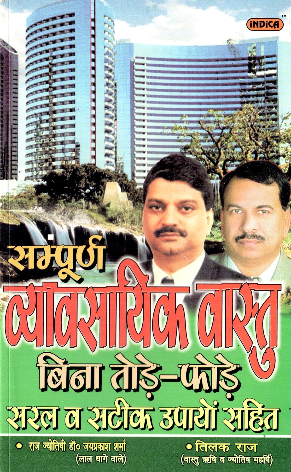 Sampuran Vayavasayik Vastu Bina Tode Phode Saral Evam Satik Upayon Sahit - Retail Maharaj