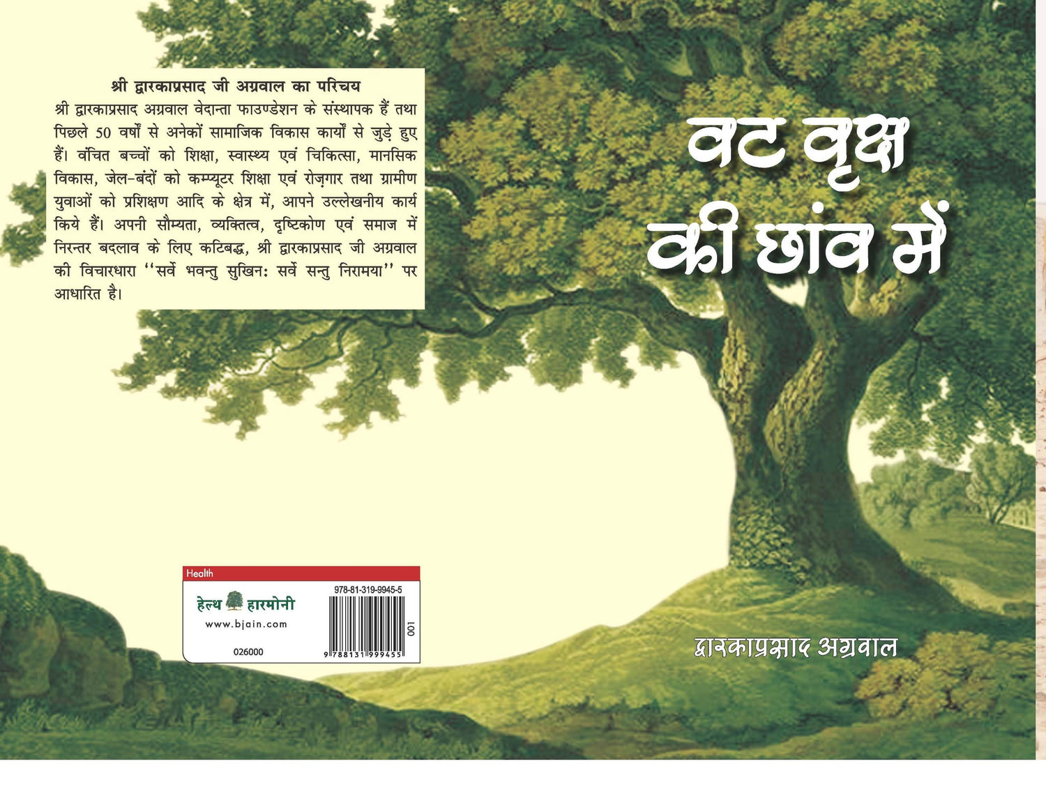 Vat Vriksha Ke Chaon Main - Retail Maharaj