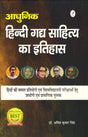Aadhunik Hindi Gadh Sahitya ka Itihas - Retail Maharaj