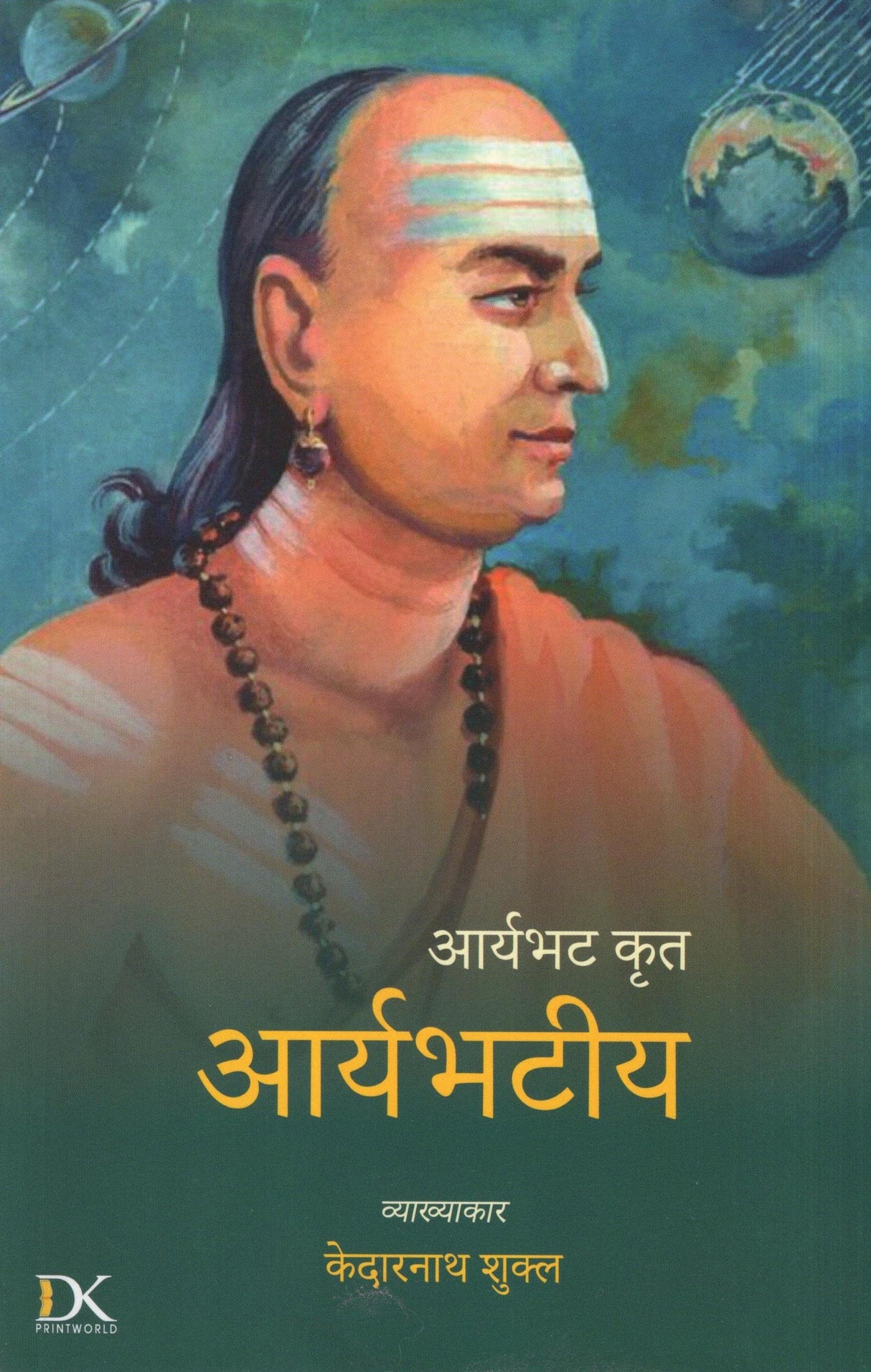 आर्यभट कृत: आर्यभटीय (Aryabhata Krita: Aryabhatiya) - Retail Maharaj