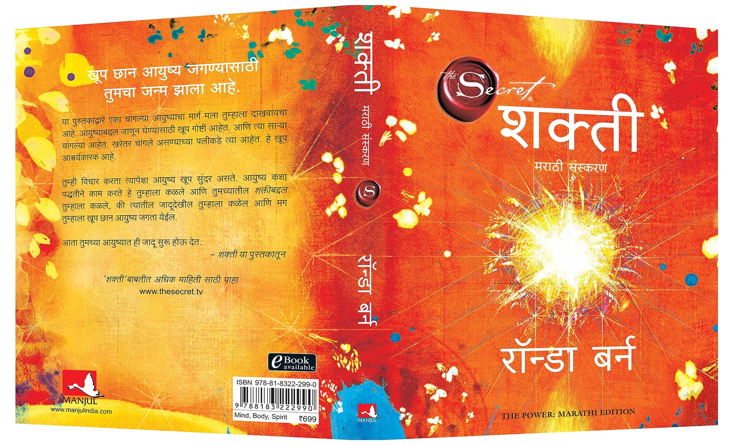 The Power (Marathi) - Retail Maharaj