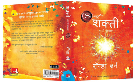The Power (Marathi) - Retail Maharaj