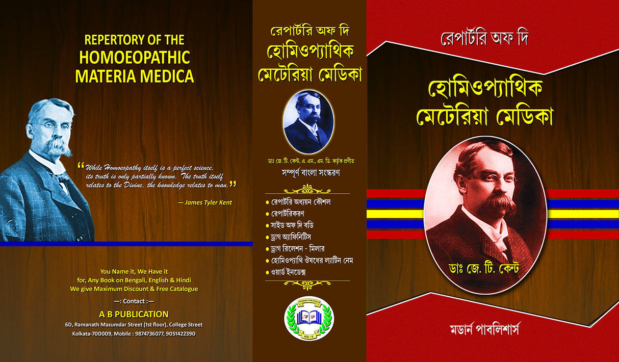 Repertory of the Homoeopathic Materia Medica "Bengali version" medical (Bengali Version) - Retail Maharaj