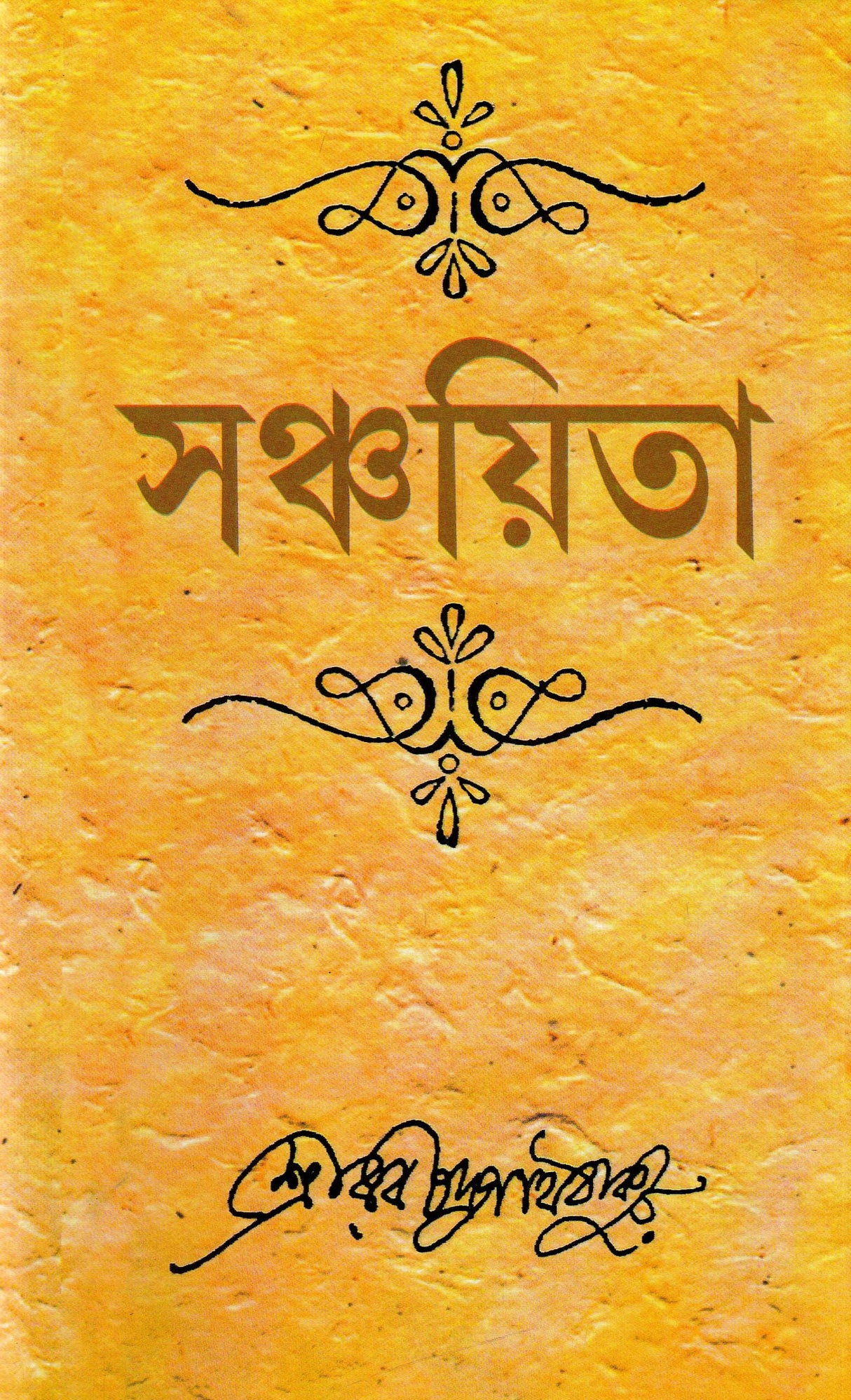 Sanchaita - Retail Maharaj