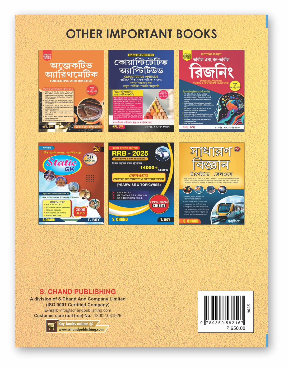 All in one WBSSC Group - C (Clerk) and Group - D(Staff) Guide Book 2025 - 2026 (Bengali Version)