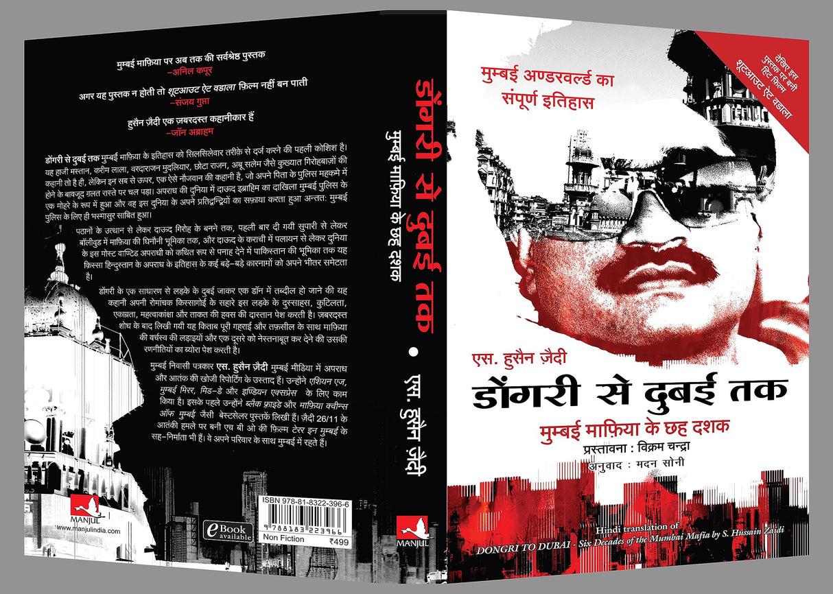 Dongri Se Dubai Tak (Hindi) - Retail Maharaj