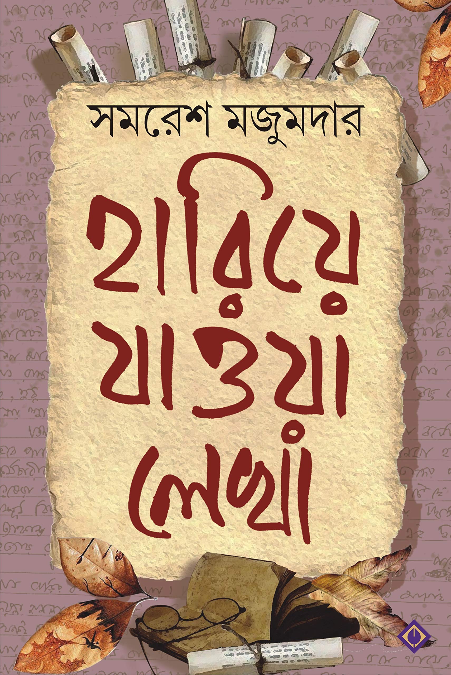 HARIYE JAOWA LEKHA - Retail Maharaj